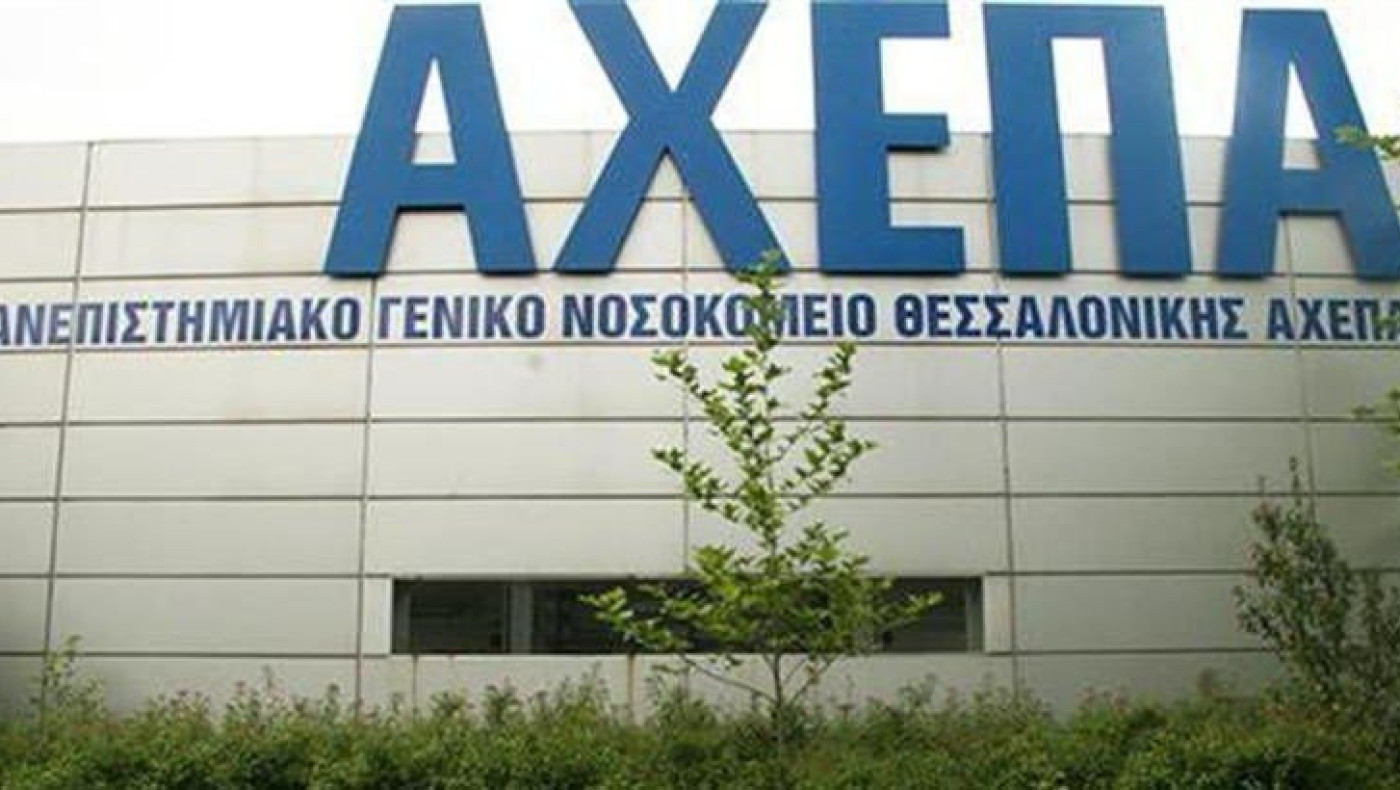 Θεσσαλονίκη: ΕΔΕ στο ΑΧΕΠΑ για την επαναχρησιμοποίηση χειρουργικών υλικών