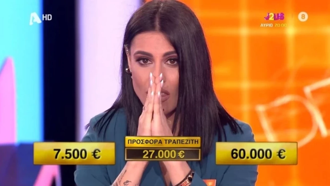 Deal: Πήρε το μεγαλύτερο «ρίσκο» της ζωής της και έφυγε με 27.000 ευρώ