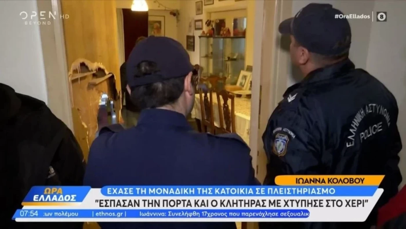 Τραγικές στιγμές για γνωστή δημοσιογράφο: Η ΕΛ.ΑΣ έσπασε την πόρτα για να της πάρουν το σπίτι