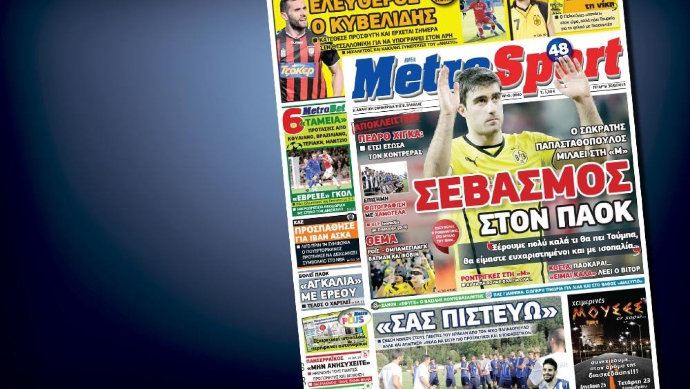 Δείτε το σημερινό (30/9) πρωτοσέλιδο της «Μ»