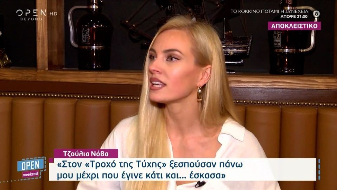 Τζούλια Νόβα για ανήθικες προτάσεις: «Θα σου δώσω δουλειά, αλλά θα πρέπει να κάνουμε κι άλλα πράγματα»