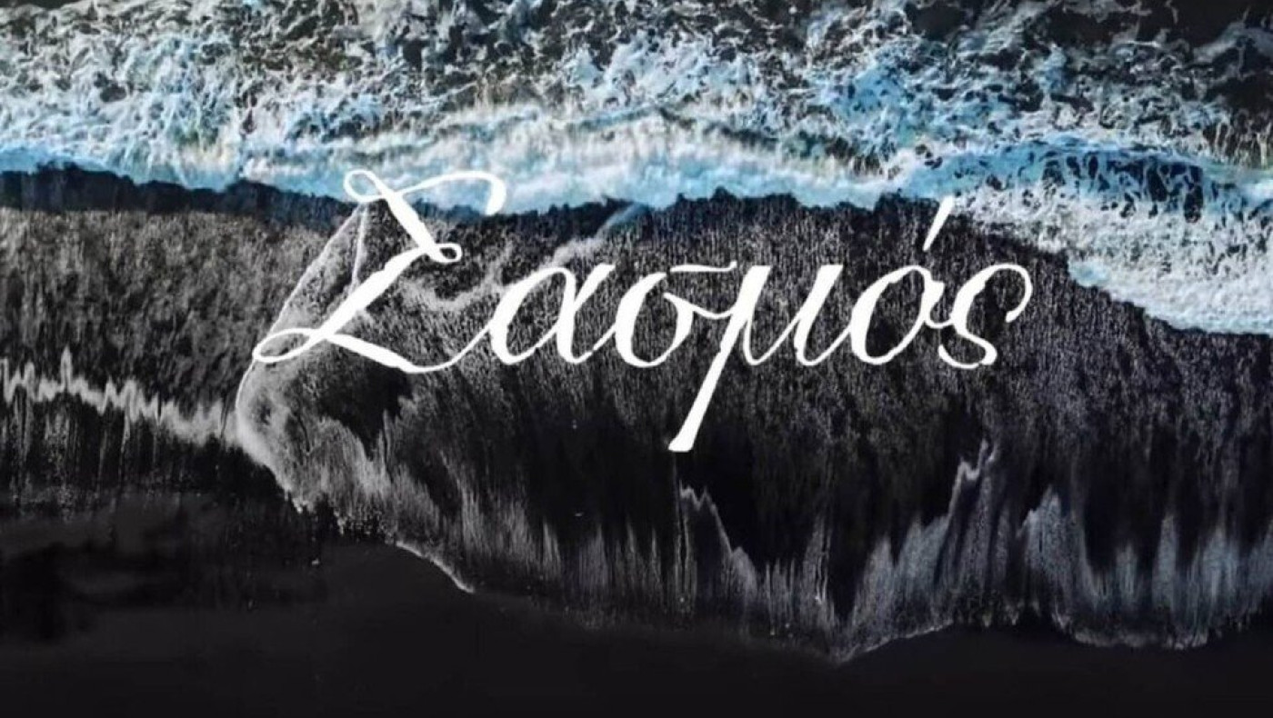 Σασμός: Αλλαγή στις ημέρες προβολής της σειράς - Πότε θα προβάλλεται