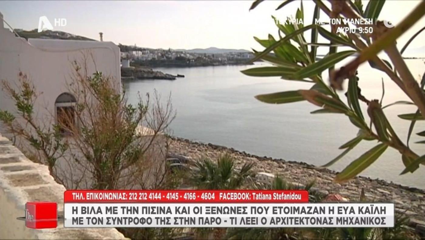 Καϊλή: Αυτό είναι το οικόπεδο-φιλέτο που αγόρασε στην Πάρο για συνολική επένδυση 1,5 εκατ. ευρώ