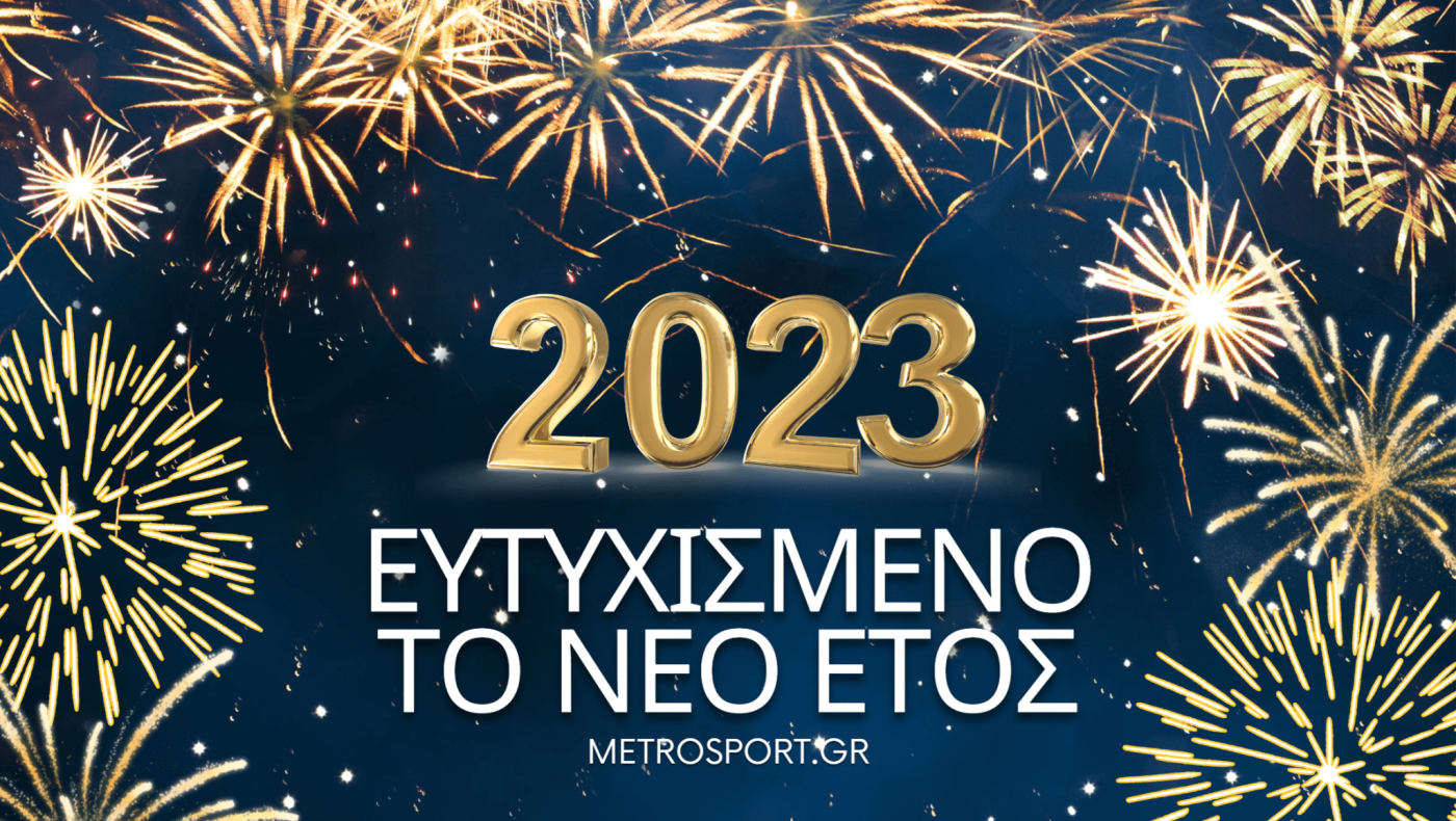 Όμιλος Metromedia: Ευχές για υγεία και χαμόγελο, καλή χρονιά!