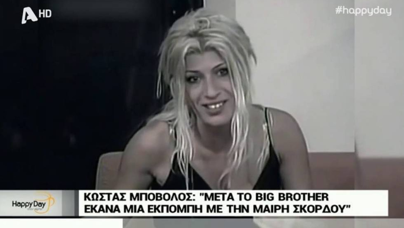 Έτσι είναι σήμερα η Μαίρη Σκόρδου του θρυλικού Big Brother! (pics)