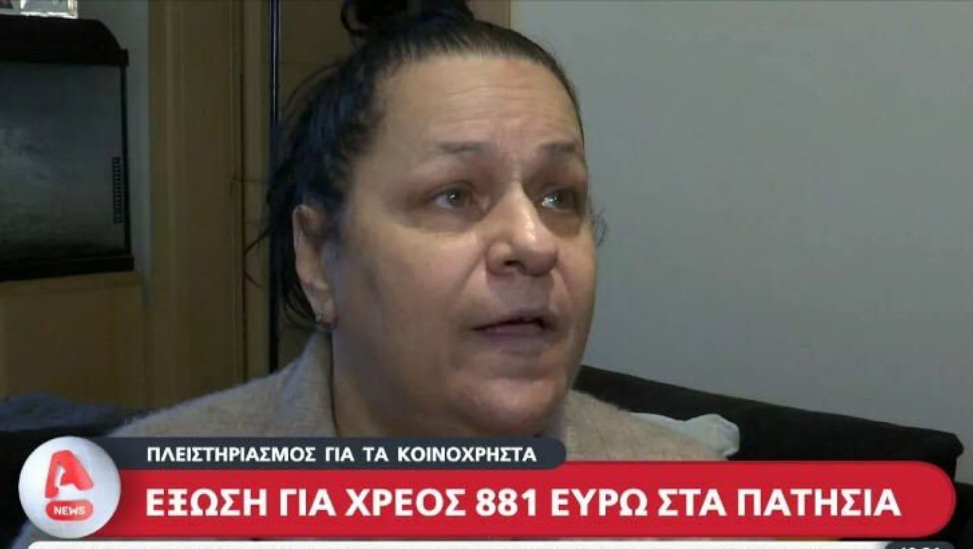Πατήσια-Έξωση σε μητέρα με δύο παιδιά για χρέος 881 ευρώ στα κοινόχρηστα