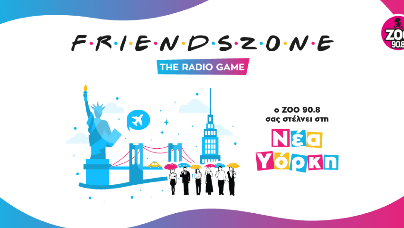 Ο ΖΟΟ 90.8 σας στέλνει Νέα Υόρκη!