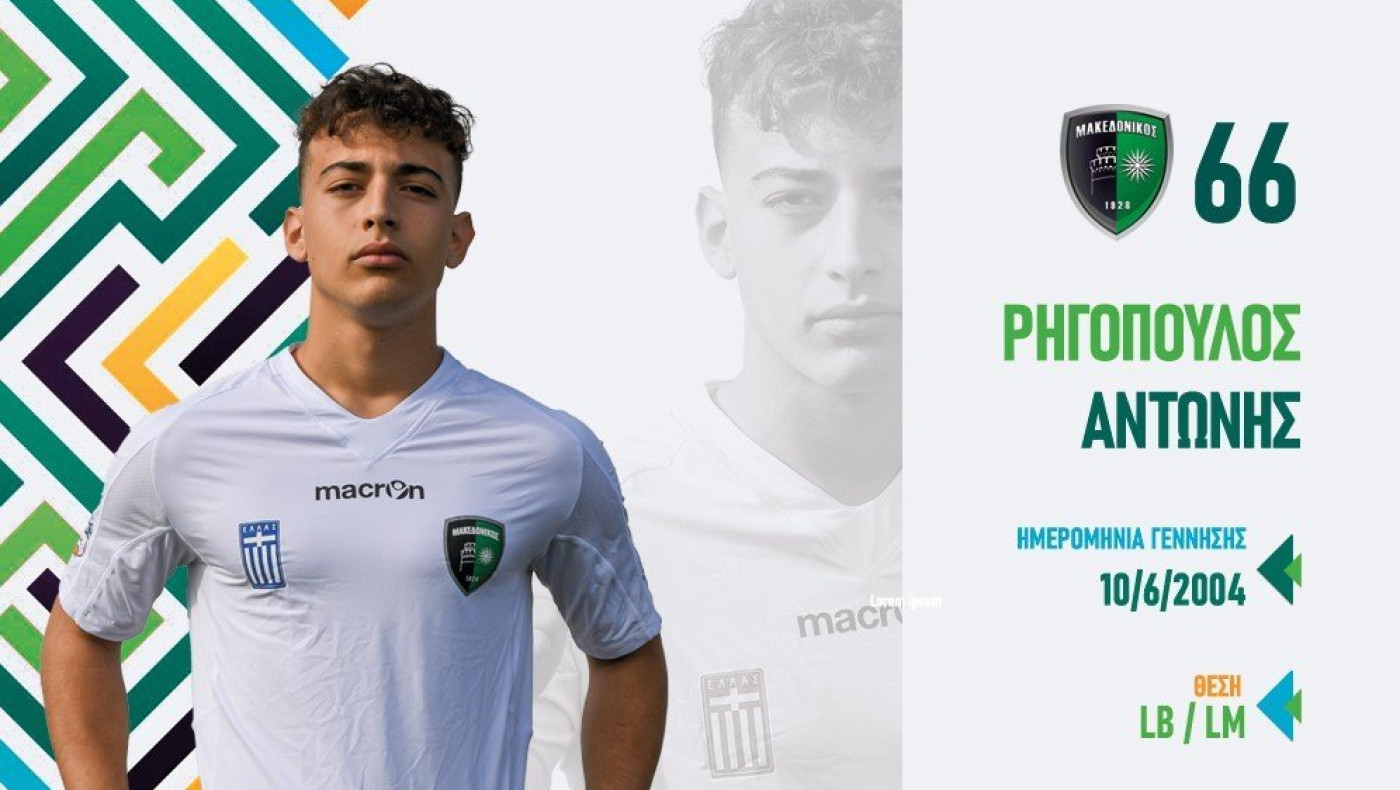 ﻿Μακεδονικός: Στην Κρήτη ο Ρηγόπουλος, προς Αριδαία ο Ταχματζίδης