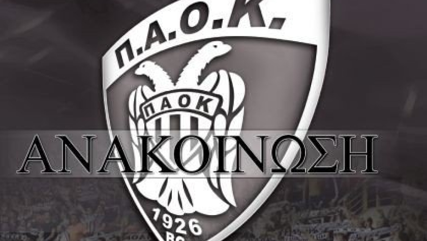 «Αποφάσεις μόνο για το συμφέρον του ΠΑΟΚ»