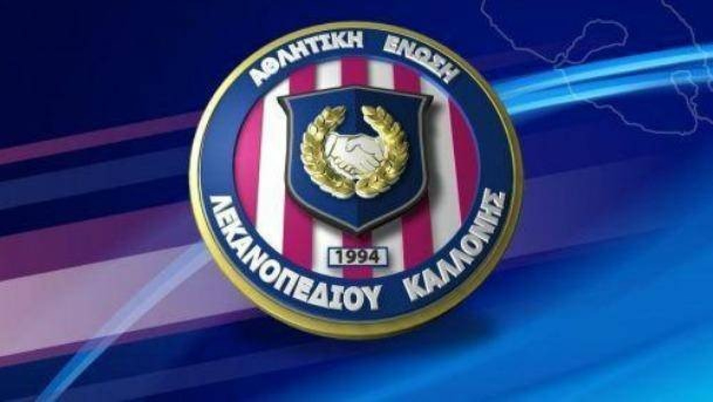 Αντίο με νίκη για την Καλλονή