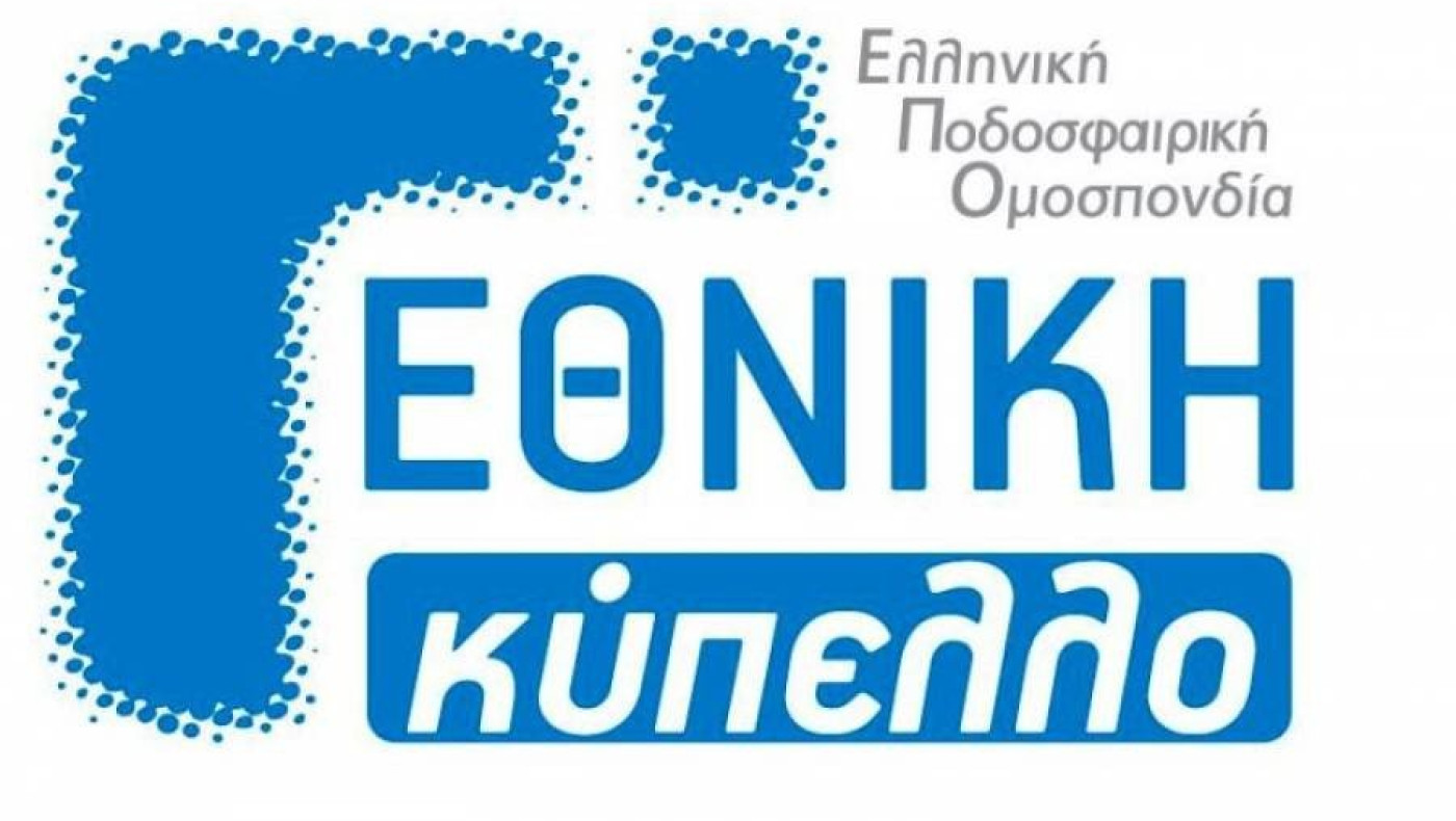 Η προκήρυξη του Κυπέλλου