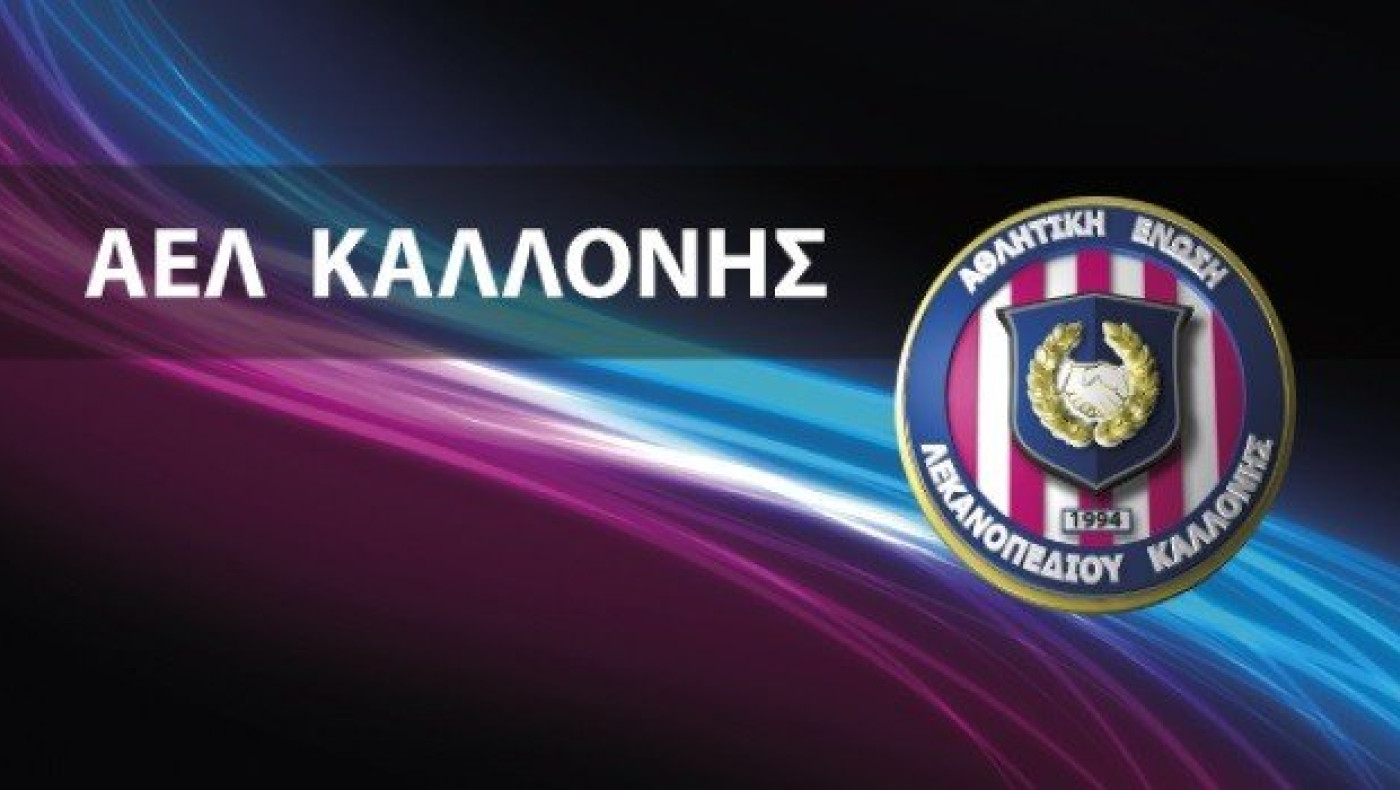 Αναβλήθηκε το φιλικό της Καλλονής με τον Απόλλωνα