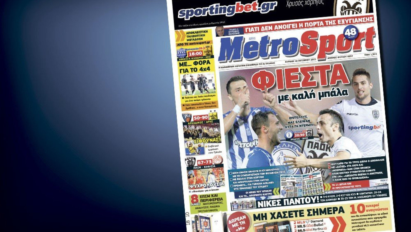 Δείτε το σημερινό (18/10) πρωτοσέλιδο της «Μ»