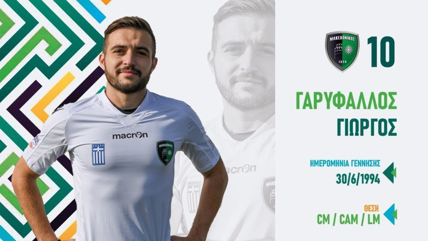 Γαρύφαλλος: Να δώσουμε τον καλύτερο μας εαυτό