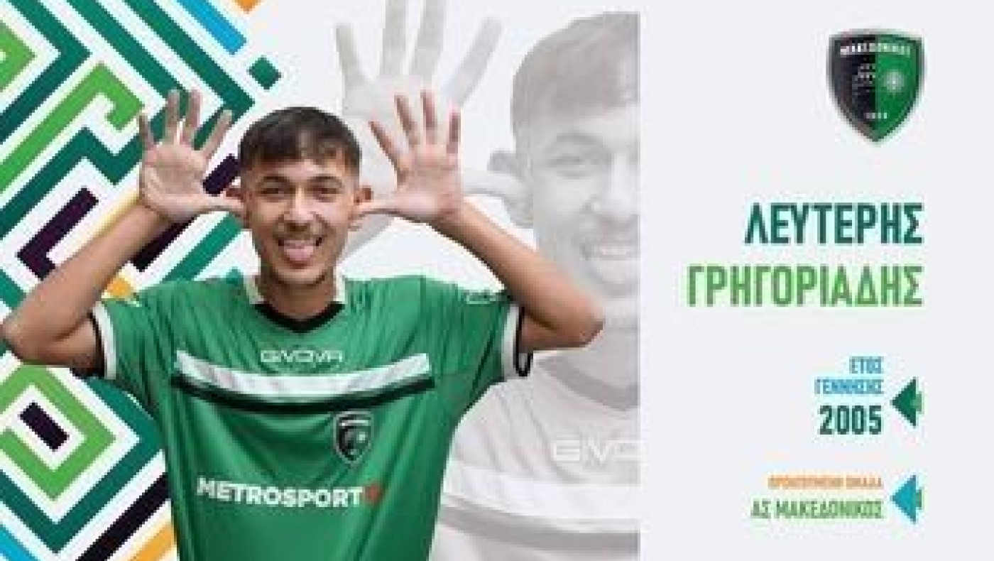 Μακεδονικός: Γίνεται επαγγελματίας ο Γρηγοριάδης