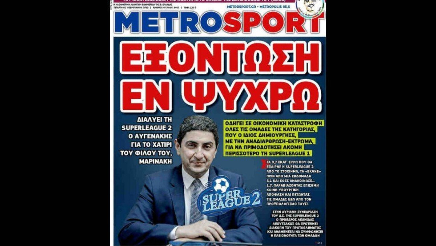 Ταφόπλακα στη S.L.2 από τον Αυγενάκη  για το χατίρι του φίλου του, Μαρινάκη!