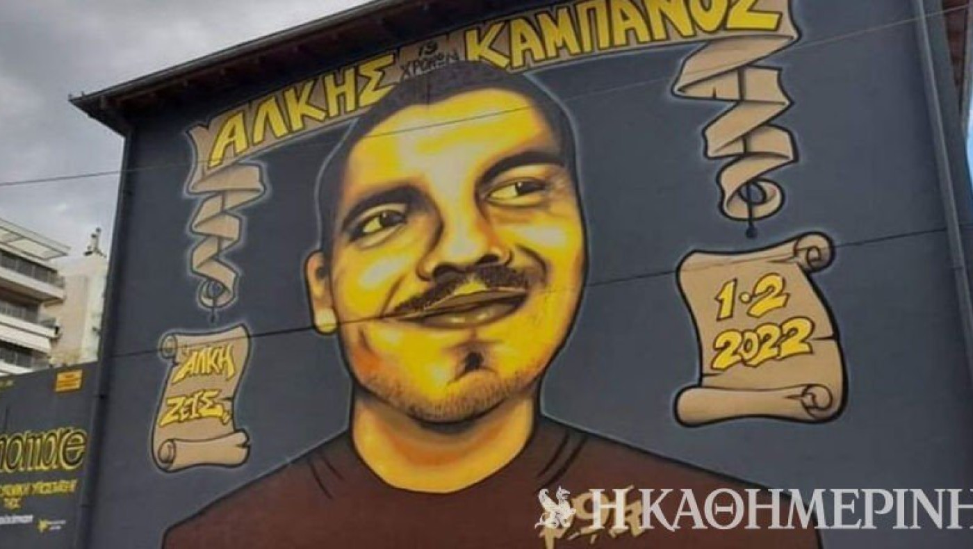 Θεσσαλονίκη: Μαθητές τραγούδησαν και παρουσίασαν γκράφιτι με τον Άλκη Καμπανό