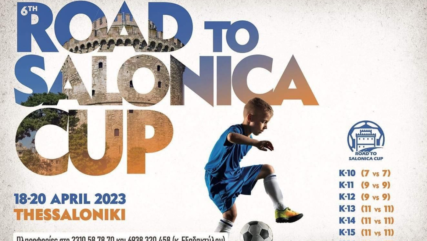6th Road to Salonica Cup: Η Θεσσαλονίκη παίζει μπάλα και τον φετινό Απρίλιο!