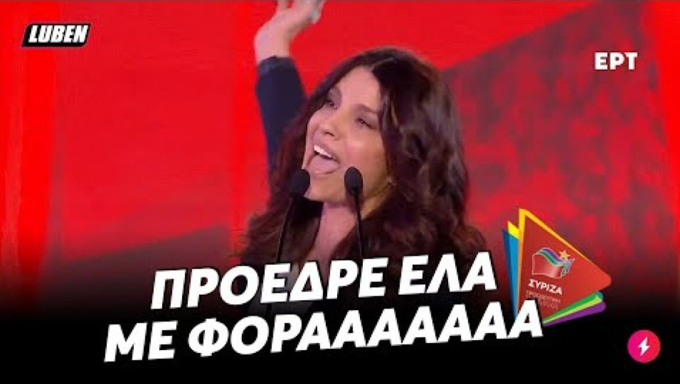 Πόπη Τσαπανίδου: Απαντά για πρώτη φορά στα σχόλια για το «πρόεδρε έλα με φόρα»