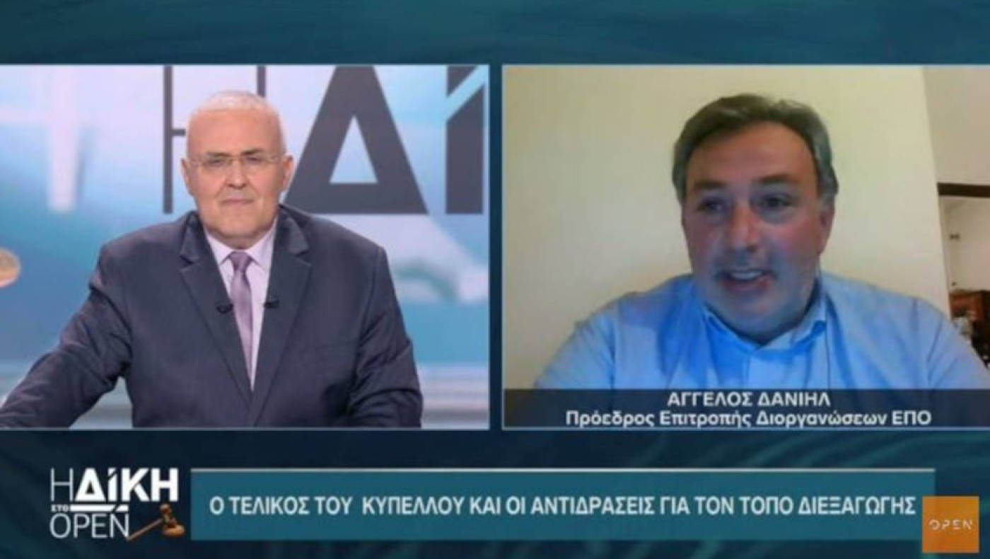 Δανιήλ στη «Δίκη» για τελικό κυπέλλου στο εξωτερικό: «Θα απαιτηθεί συναίνεση των φιναλίστ»