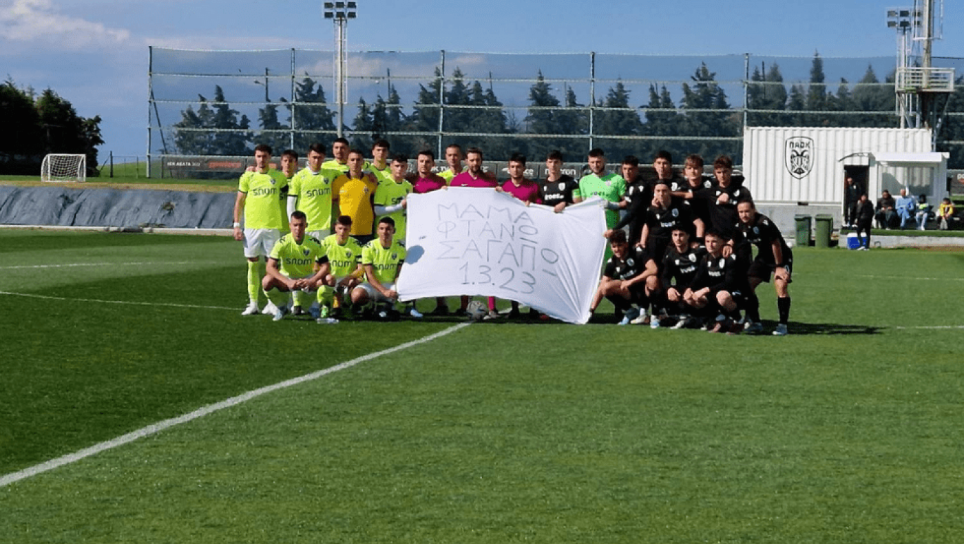 ΠΑΟΚ - Ιωνικός Κ19: Συγκλονιστικό μήνυμα από τους παίκτες των δύο ομάδων για την τραγωδία των Τεμπών (pic)