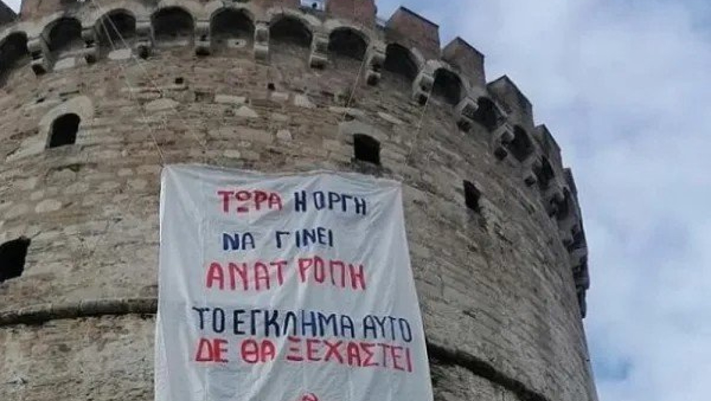 Τέμπη: Πανό στον Λευκό Πύργο για το θανατηφόρο δυστύχημα