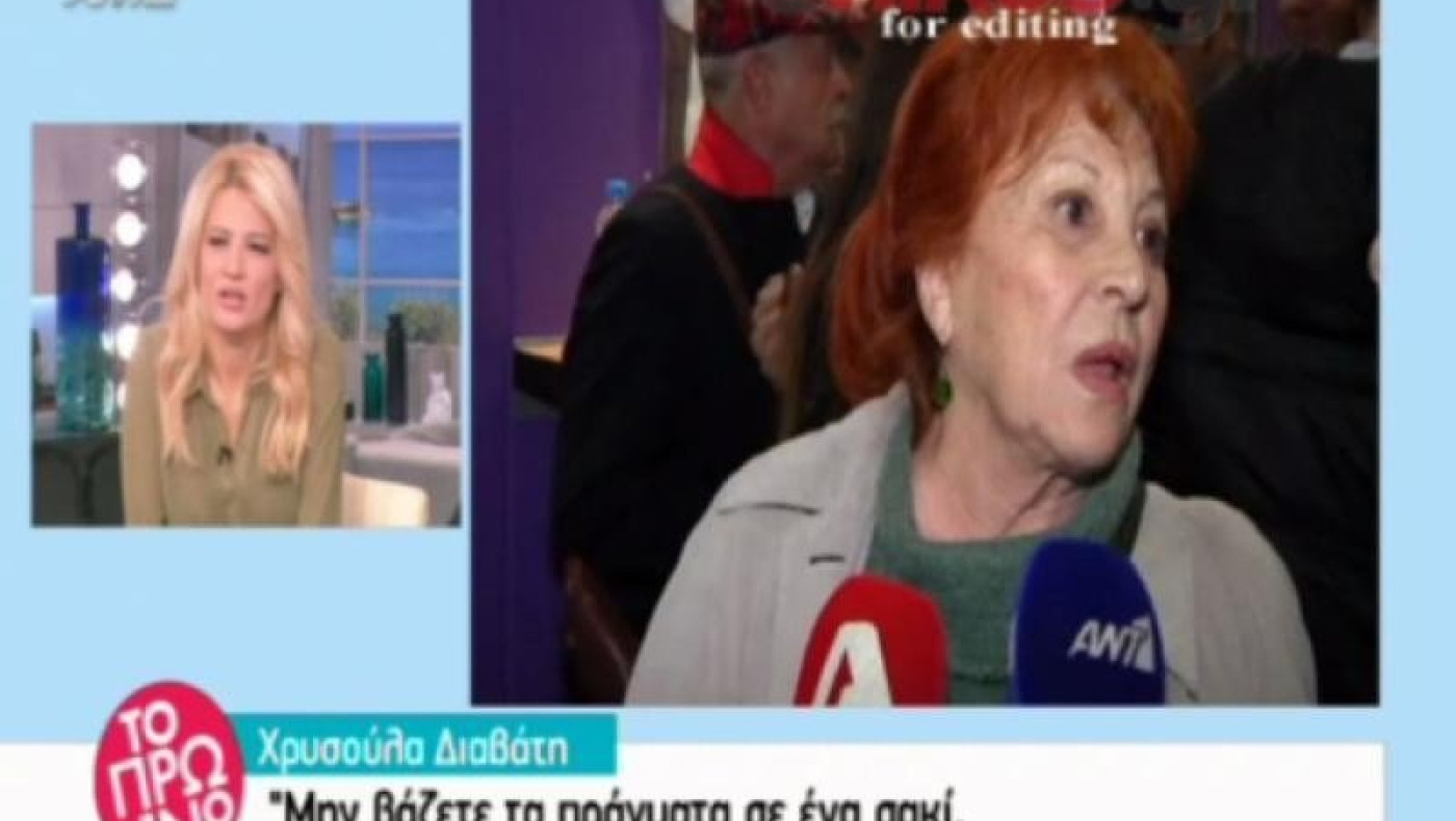 Χρυσούλα Διαβάτη: O εκνευρισμός της με δημοσιογράφο (BINTEO)