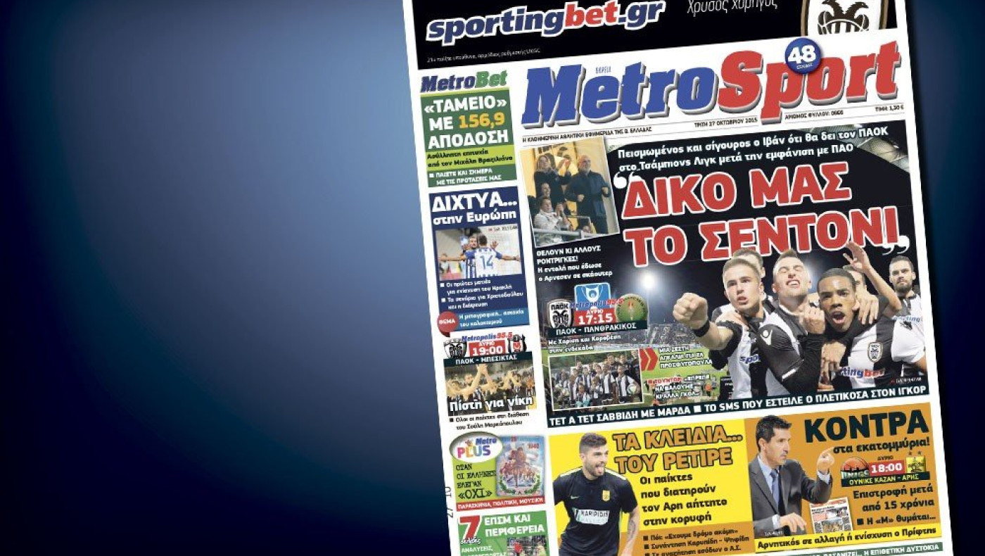 Δείτε το σημερινό (27/10) πρωτοσέλιδο της «Μ»