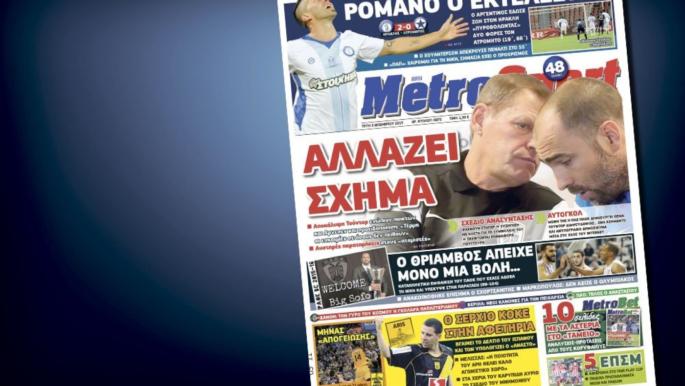 Δείτε το σημερινό (3/11) πρωτοσέλιδο της Metrosport