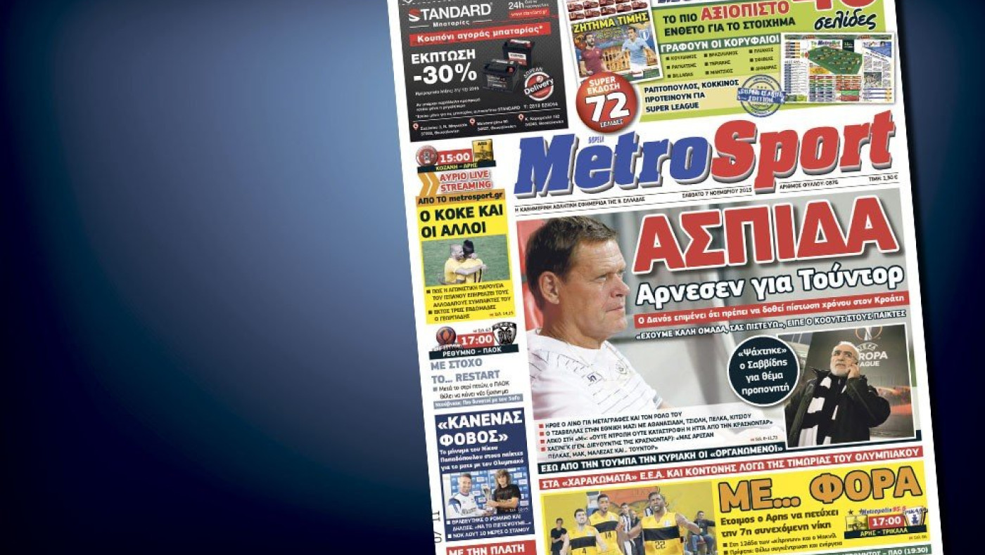 Δείτε το σημερινό (7/11) πρωτοσέλιδο της Metrosport