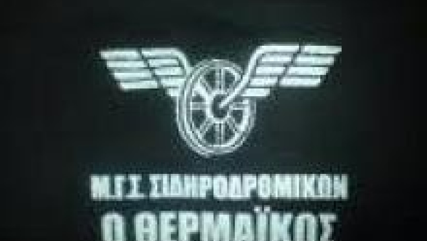 Σαν σήμερα Κυπελλούχος ο Θερμαικός Θεσσαλονίκης καθώς νίκησε τον ΠΑΟ Κουφαλίων