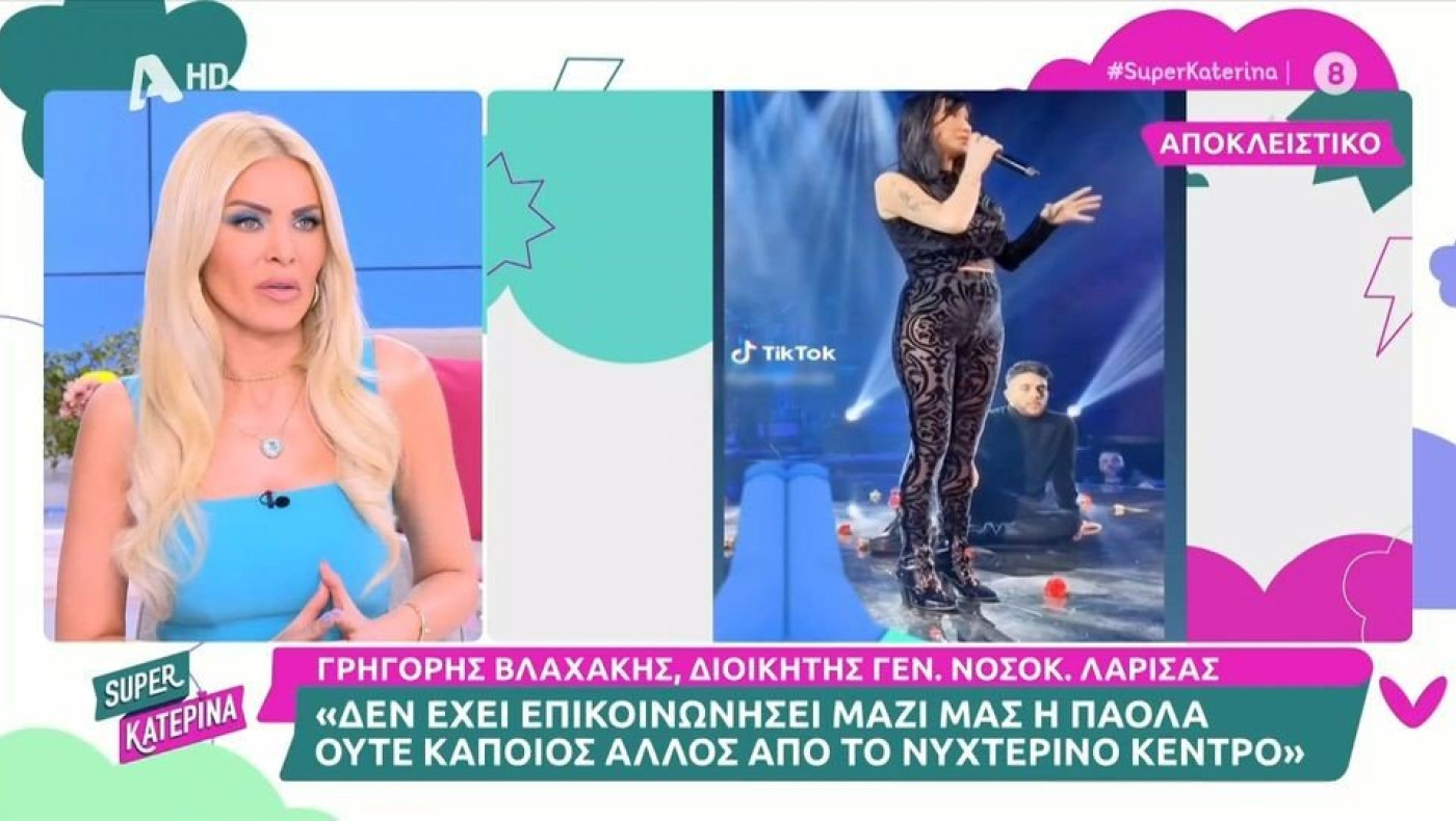 Πάολα: Έδωσε τελικά τα χρήματα στο Νοσοκομείο της Λάρισας μετά την τραγωδία στα Τέμπη;