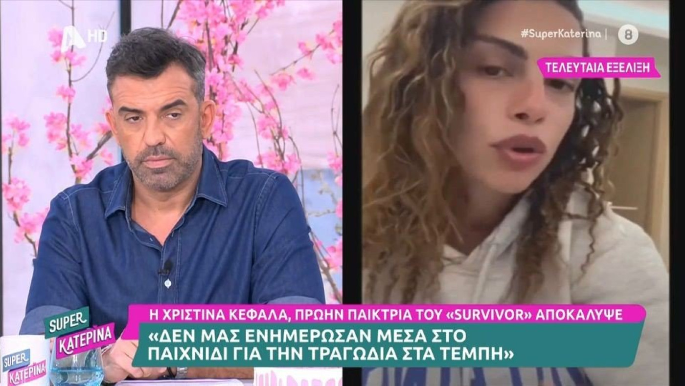 Χριστίνα Κεφαλά για Survivor: «Δεν μας ενημέρωσαν ποτέ για το δυστύχημα στα Τέμπη»