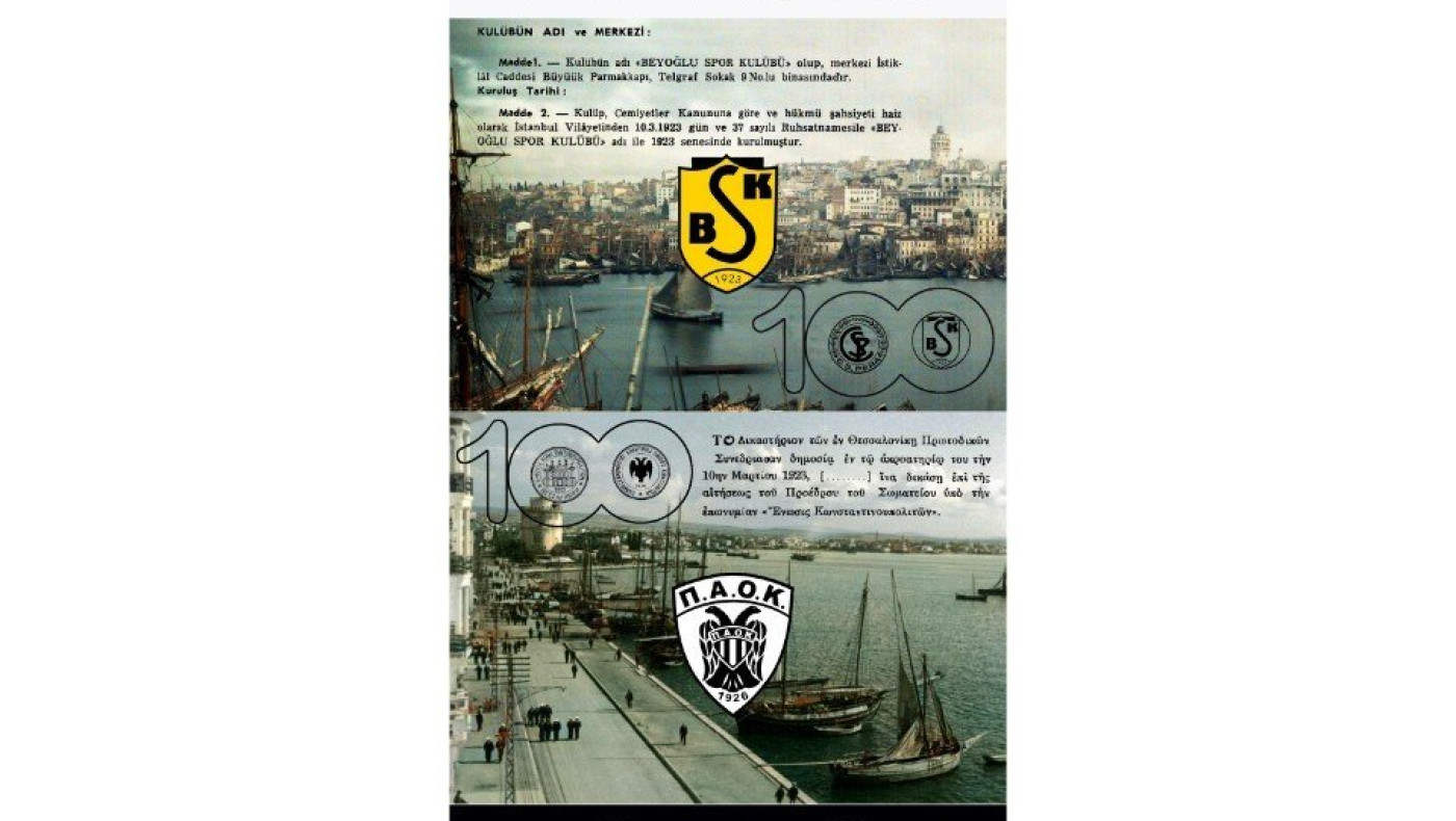 Δύο Πόλεις, μία κληρονομιά-100 ΧΡΟΝΙΑ ΕΝΩΣIΣ ΚΩΝΣΤΑΝΤΙΝΟΥΠΟΛΙΤΩΝ!