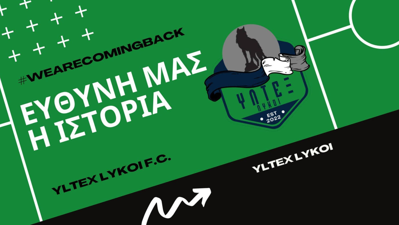 Οι «Ύλτεξ Λύκοι είναι εδώ»