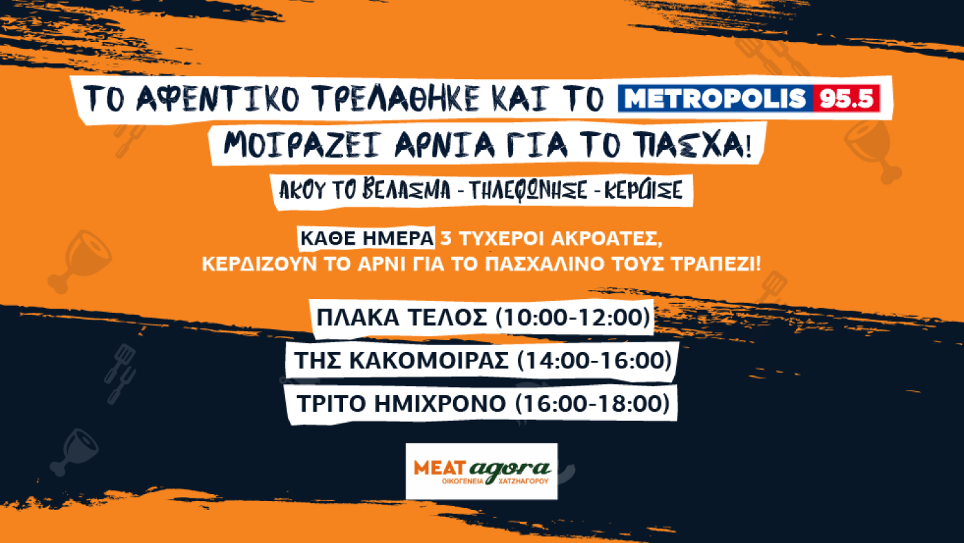 Έρχεται το Πάσχα και το αφεντικό τρελάθηκε!