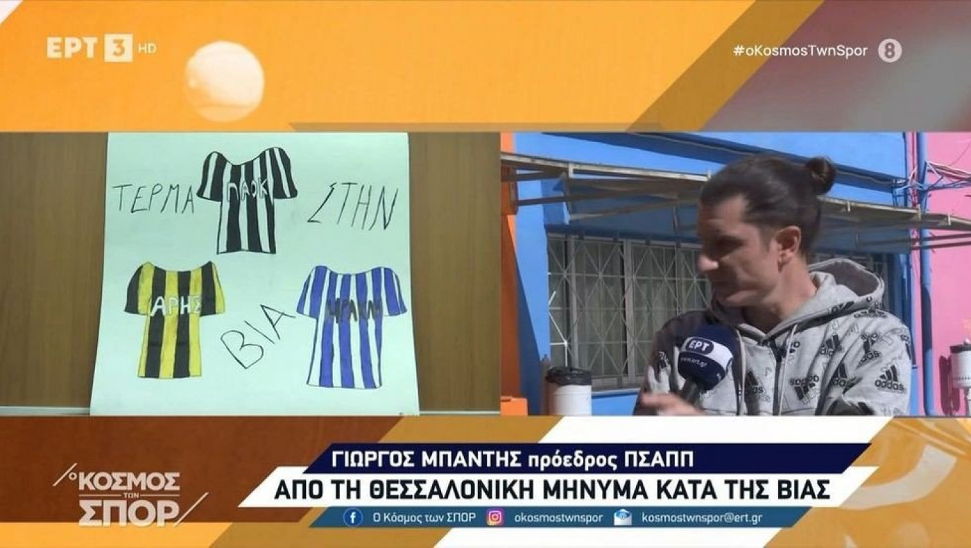 Ποδοσφαιριστές των ομάδων της Θεσσαλονίκης σε εκδήλωση κατά της βίας (vid)