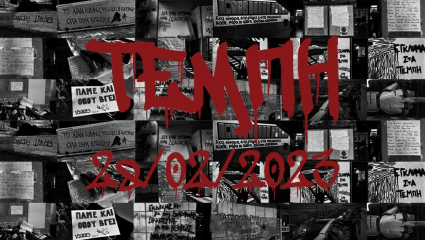 Οι τοίχοι δεν θα μας αφήσουν να ξεχάσουμε ποτέ…