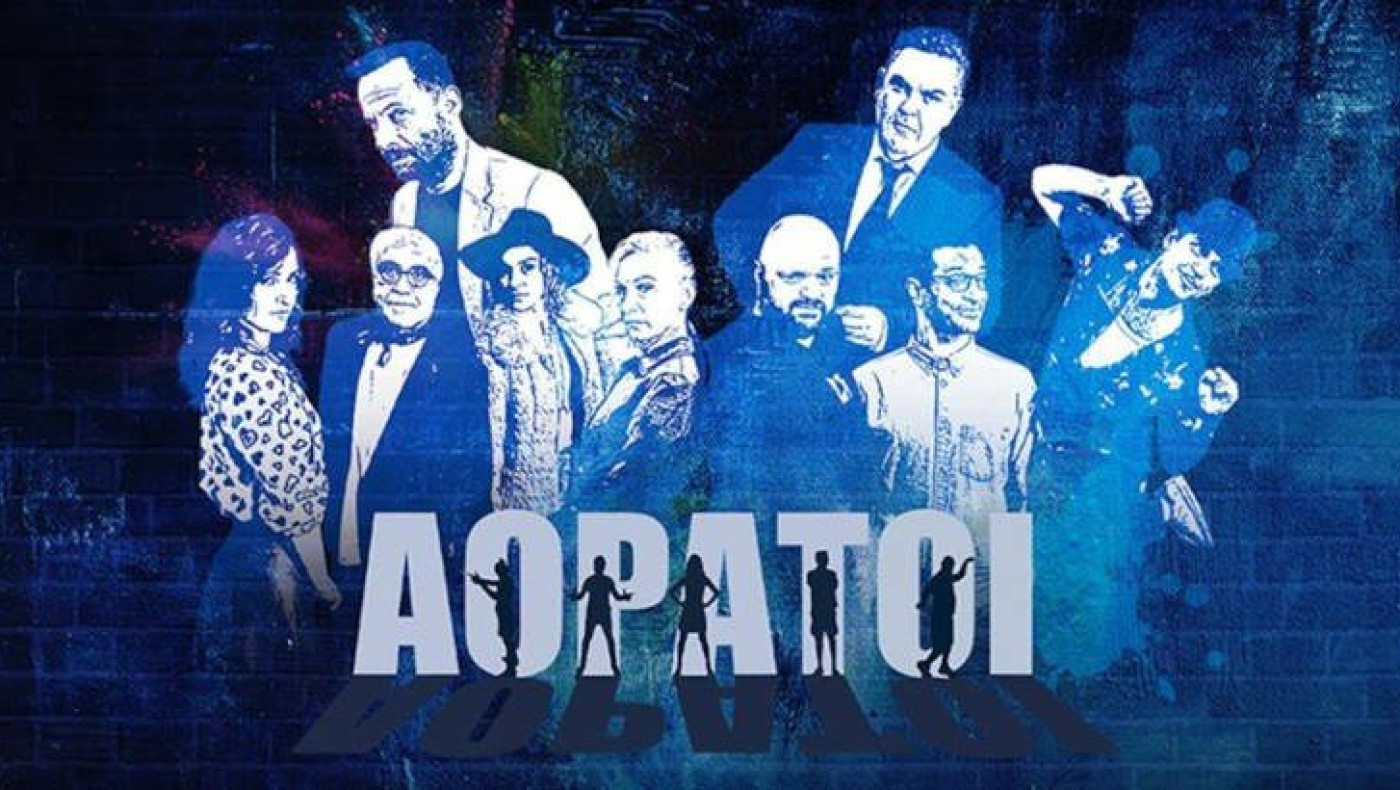 Αόρατοι: Πότε κάνει πρεμιέρα η νέα σειρά του ΑΝΤ1 - Κάθε πότε θα προβάλλεται