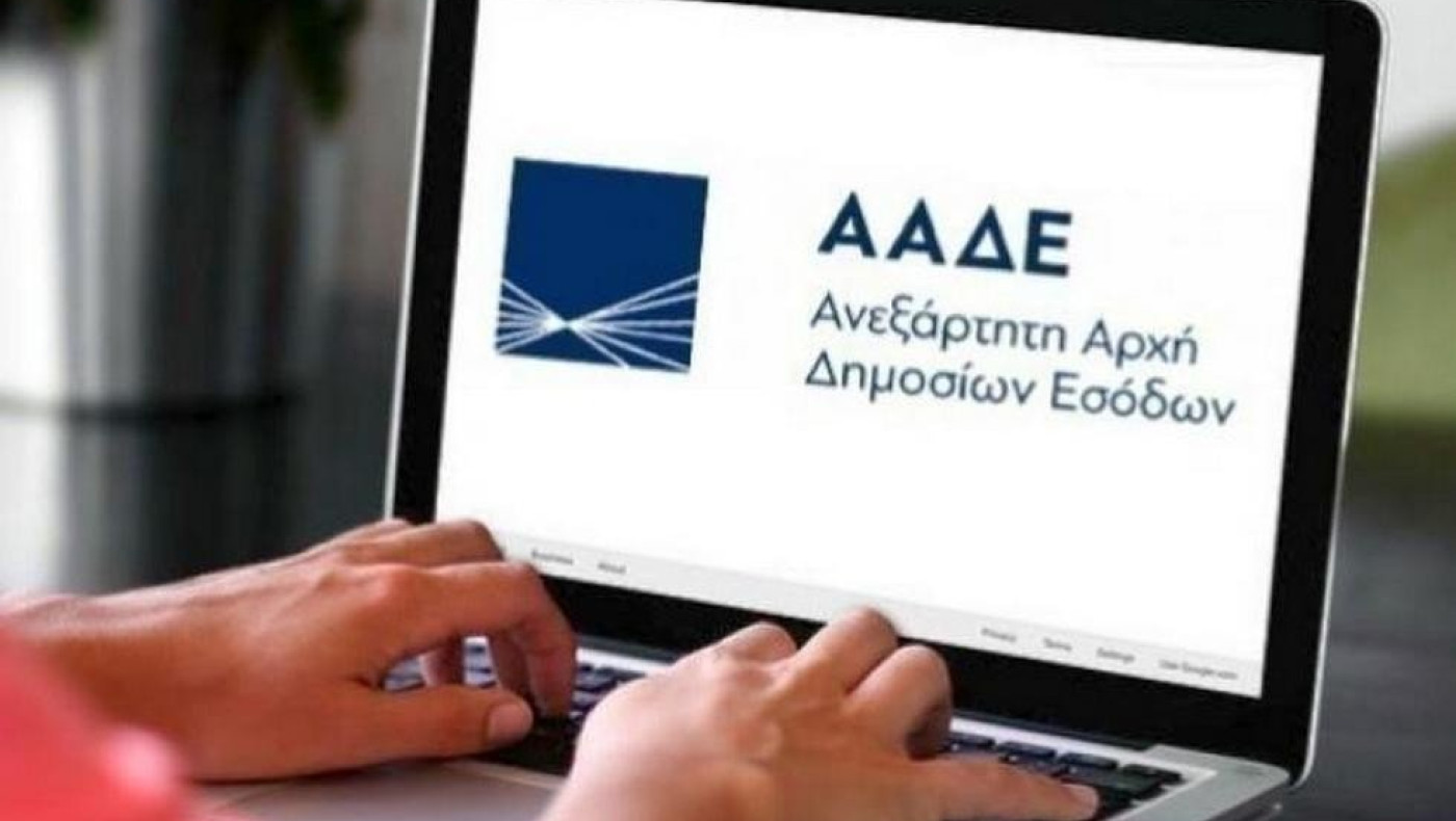 Εφορία: Ηλεκτρονικές καταγγελίες για φοροδιαφυγή – Νέα πλατφόρμα της ΑΑΔΕ