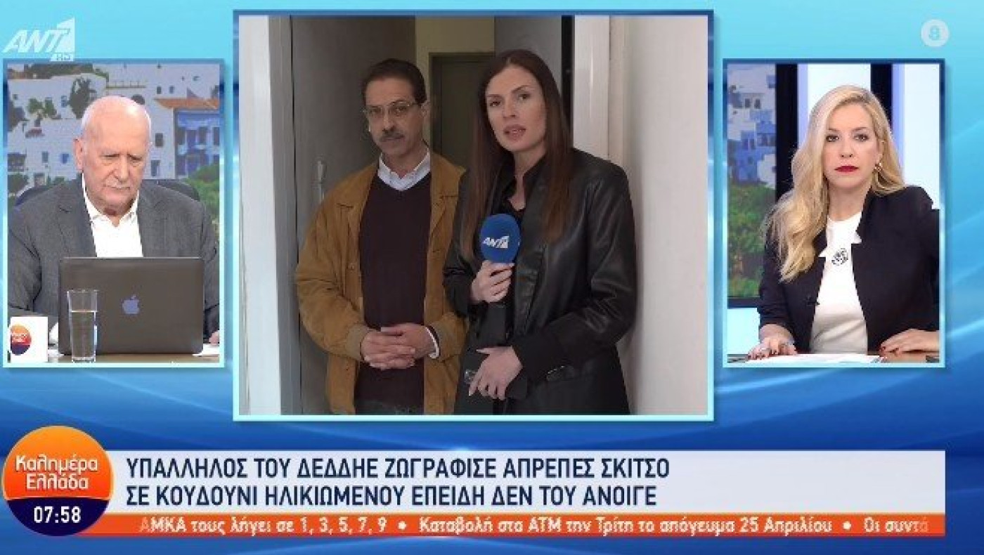 Υπάλληλος του ΔΕΔΔΗΕ ζωγράφισε απρεπές σκίτσο σε κουδούνι ηλικιωμένου!