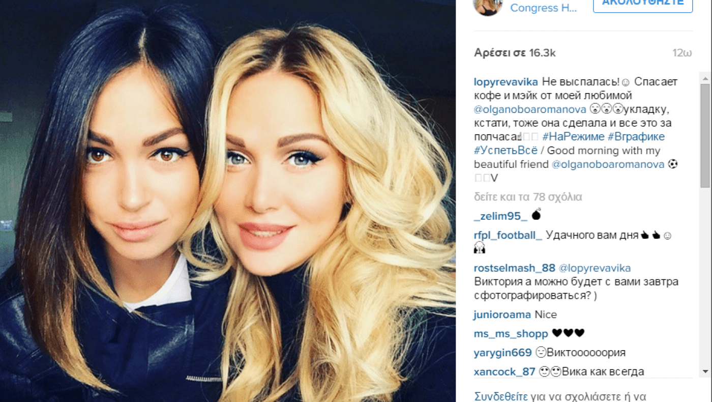 Όταν η Όλγα Νομπόα συνάντησε την Βικτόρια Λοπίρεβα! (pics)