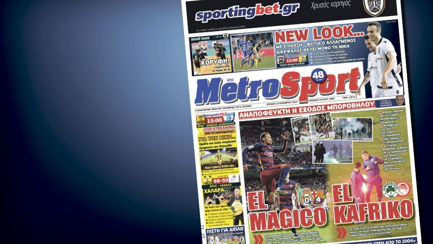 Δείτε το σημερινό (22/11) πρωτοσέλιδο της Metrosport