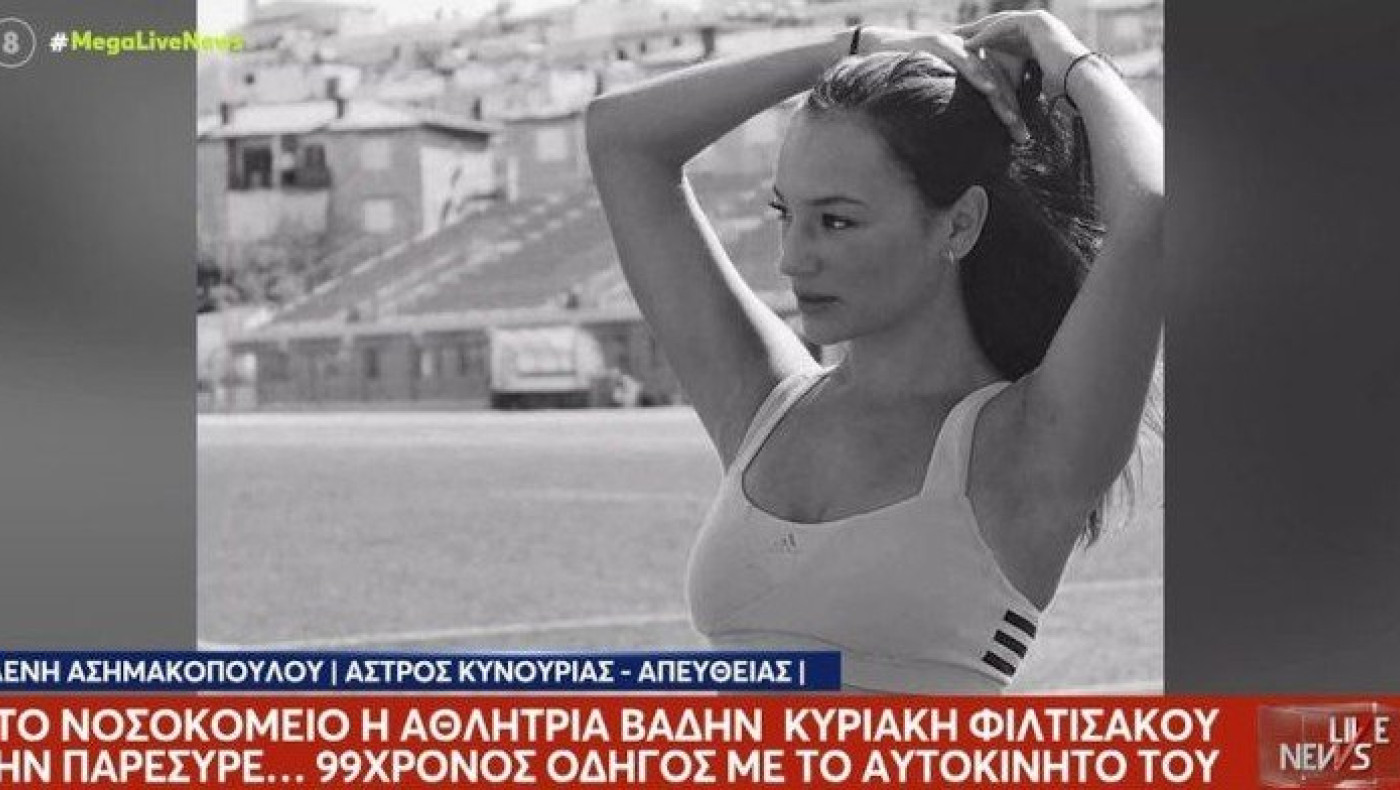 Κυριακή Φιλτισάκου: «Το αμάξι με παρέσυρε για λίγα μέτρα» λέει σοκαρισμένη η πρωταθλήτρια βάδην