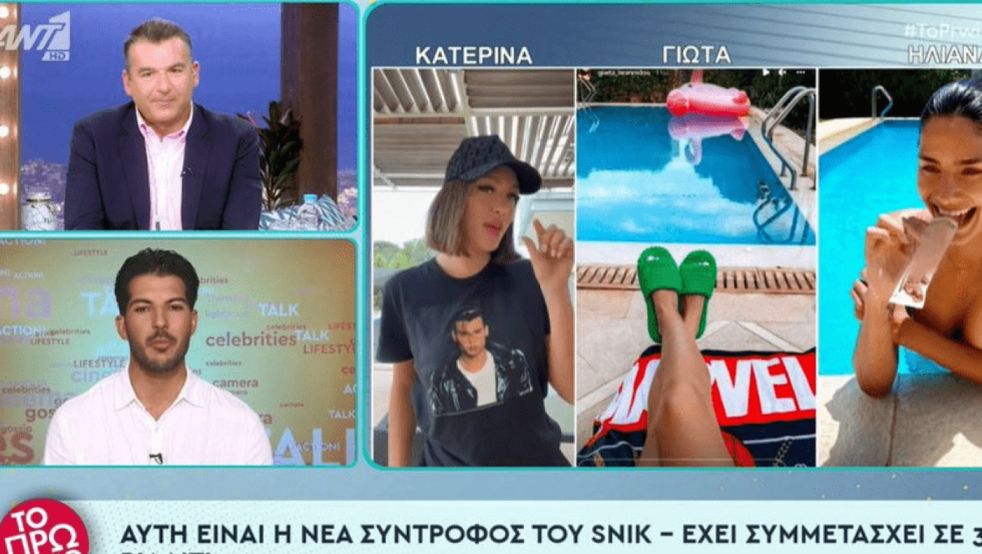 Αυτή είναι η νέα σύντροφος του Snik