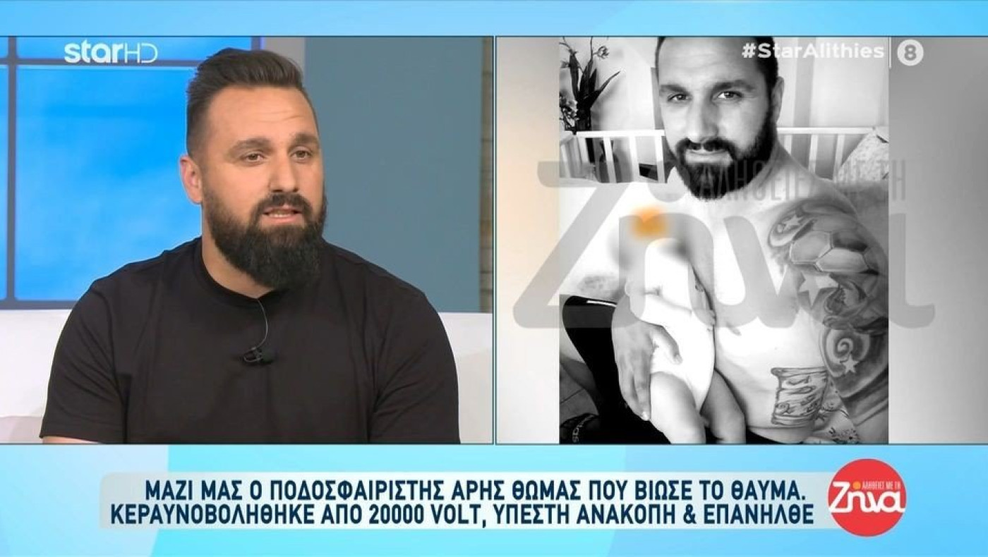 Ποδοσφαιριστής χτυπήθηκε από ρεύμα τάσης 20.000 Volt, έπαθε ανακοπή και επανήλθε