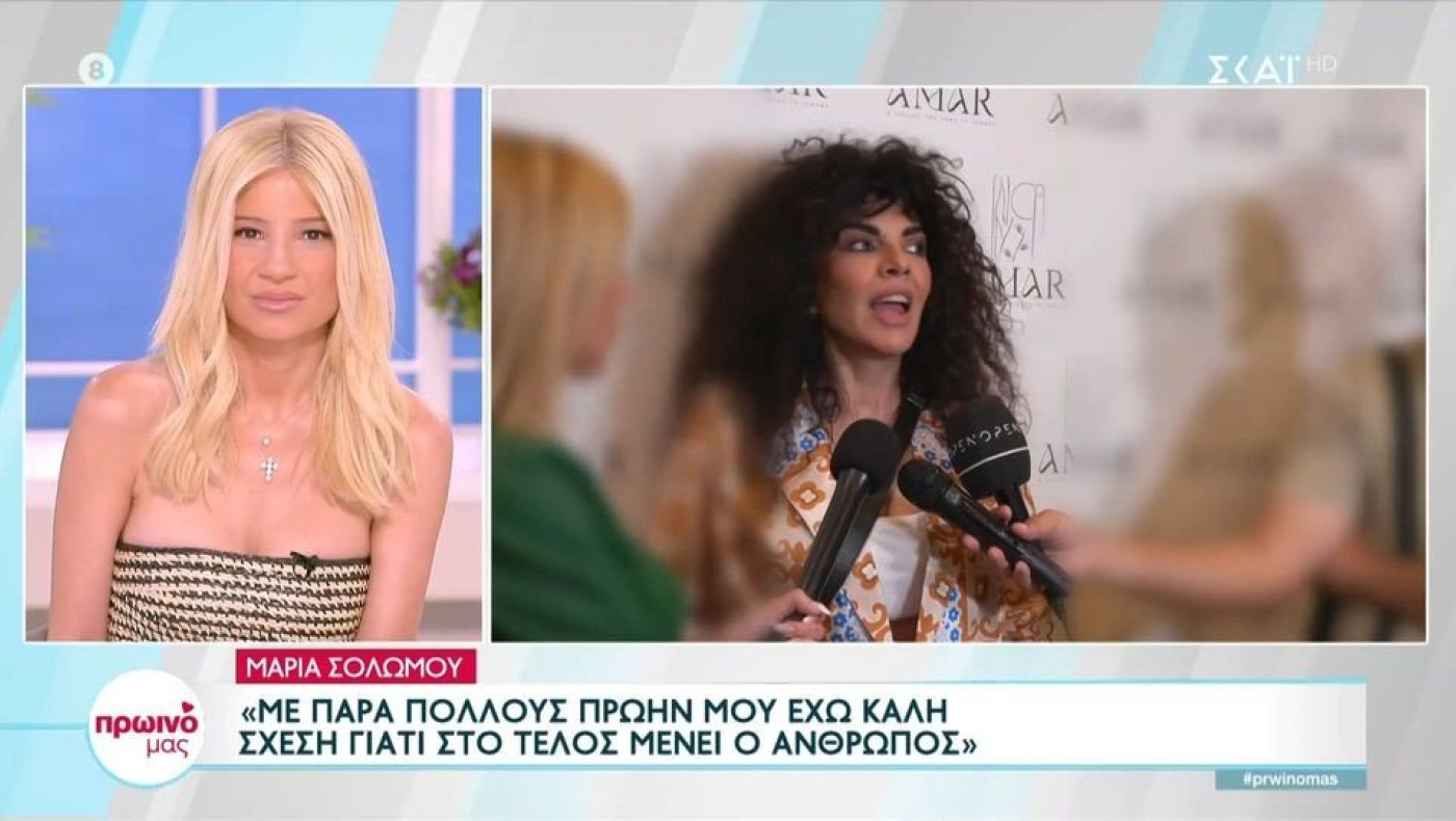 Σολωμού: «Οι γυναίκες με βλέπουν και ουρλιάζουν από το απέναντι πεζοδρόμιο»