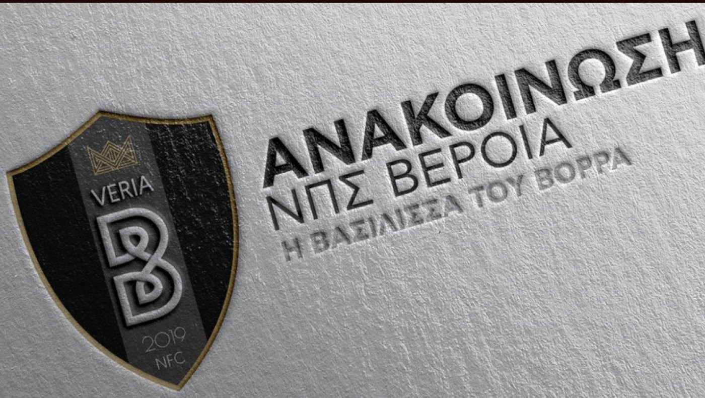 Καταγγελία - ΠΑΕ Βέροια: «Ο προπονητής του Απόλλωνα γρονθοκόπησε τον φροντιστή μας»