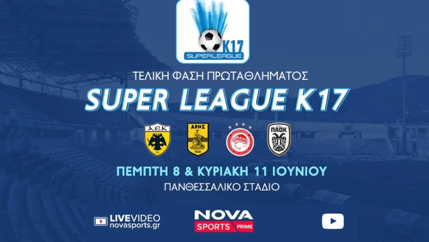 Οι τελικές «μάχες» της Super League K17- Αυτές οι ομάδες διεκδικούν την κούπα