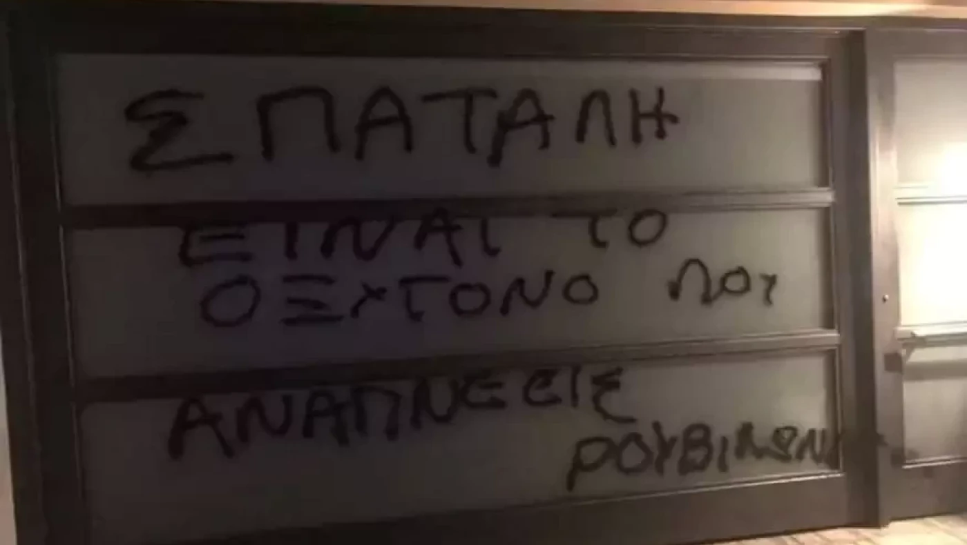 Παρέμβαση Ρουβίκωνα στο σπίτι του Πνευματικού - Έγραψαν σύνθημα στην είσοδο
